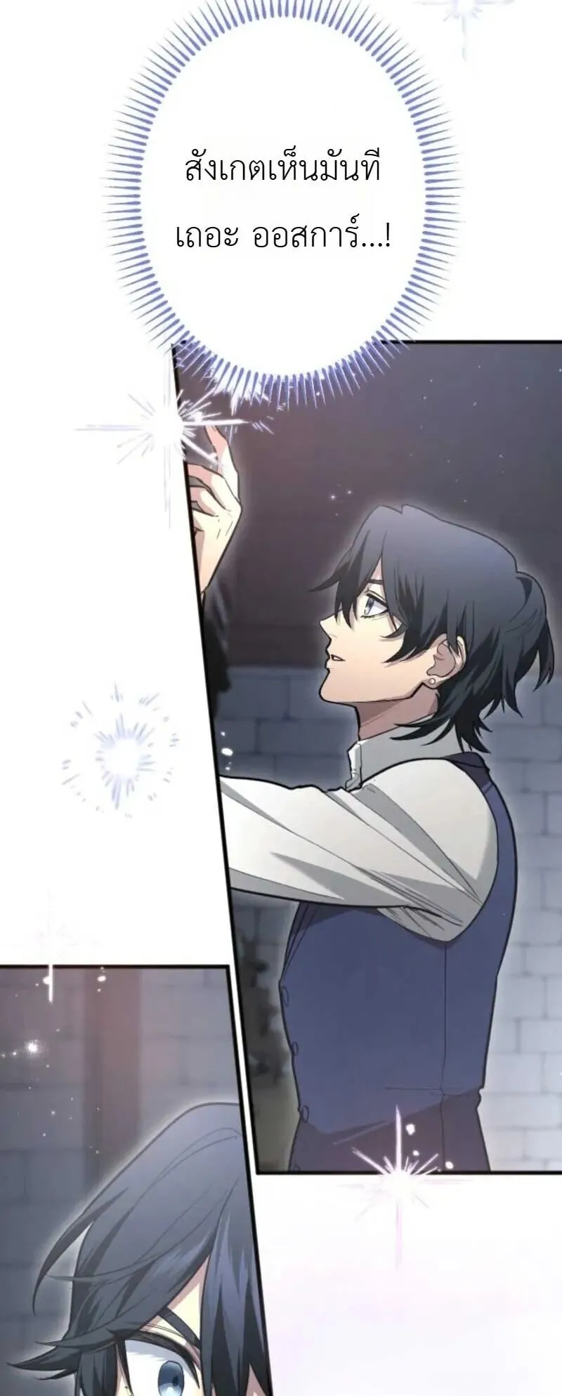 The Magic Theory of the Regressed Sword Saint ตอนที่ 17 หน้า 47