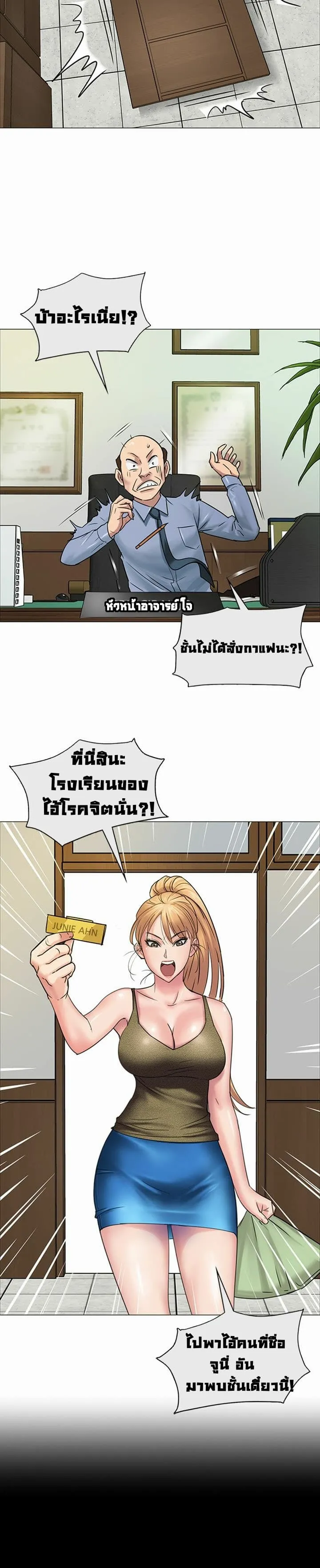 Queen Bee ตอนที่ 4 หน้า 17