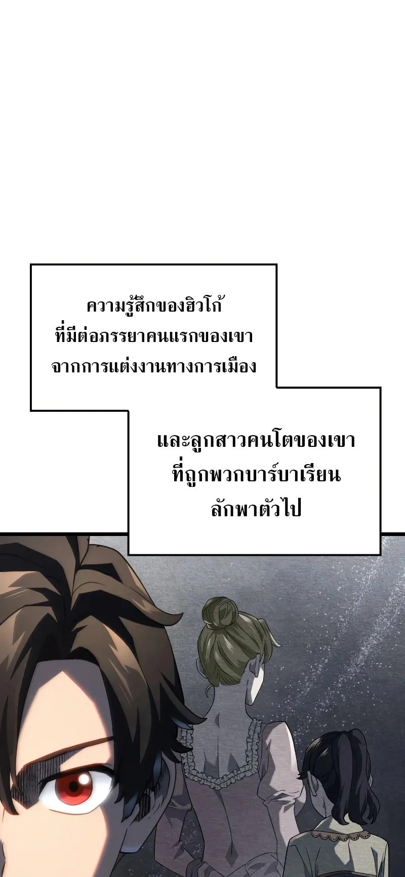Revenge of the Iron-Blooded Sword Hound ตอนที่ 67 หน้า 24