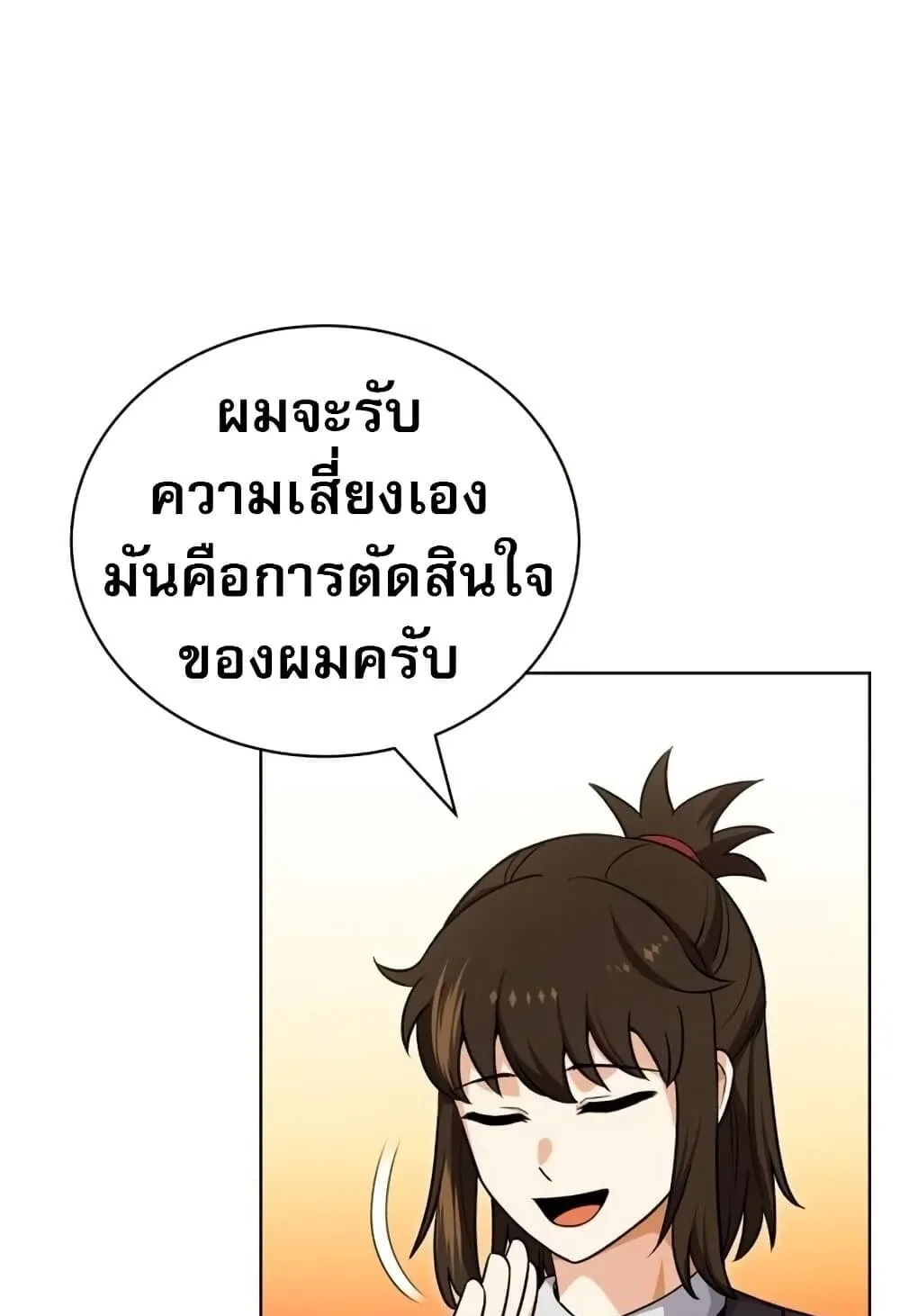 The Support Ate It All ตอนที่ 2 หน้า 82