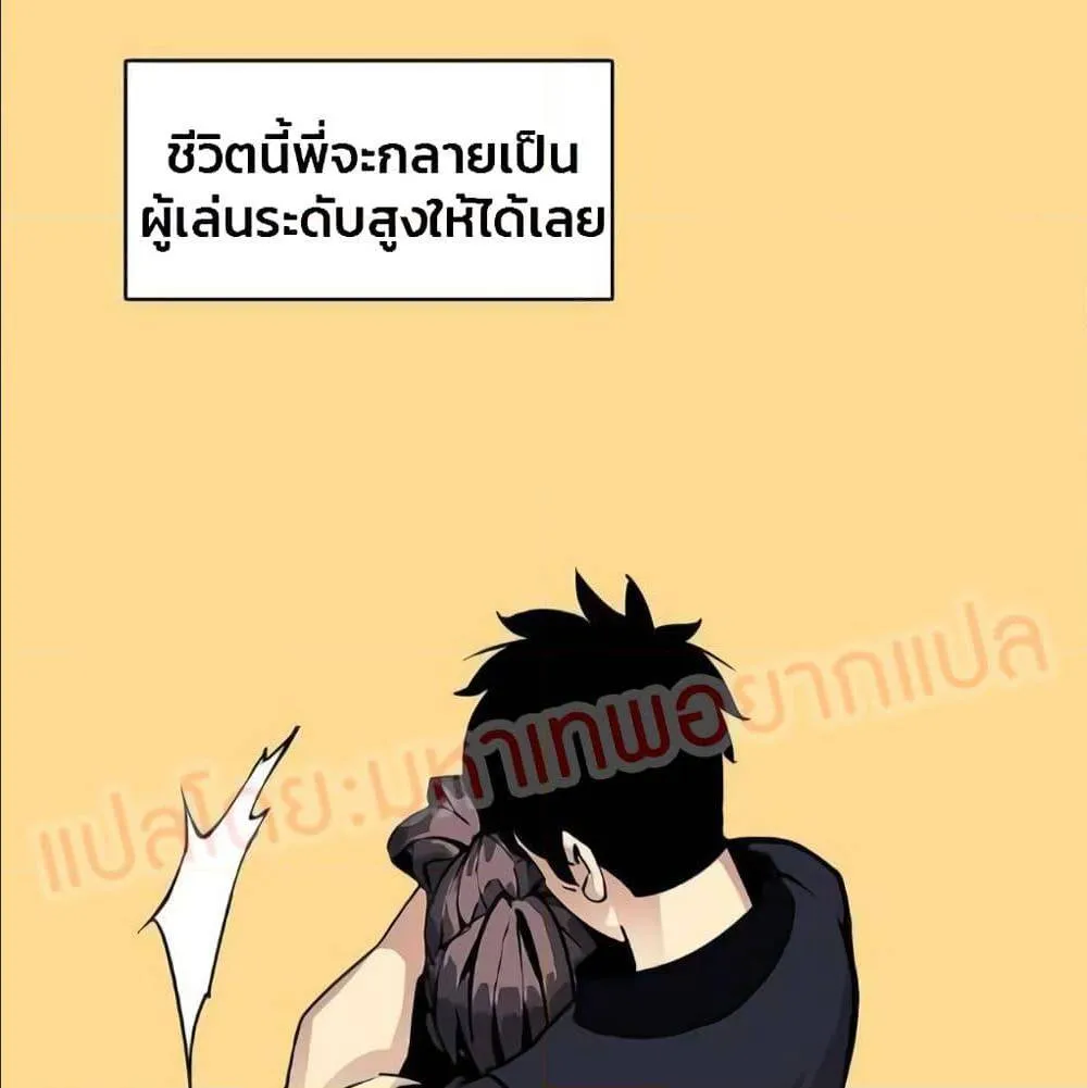 It All Starts With Playing Game Seriously ตอนที่ 1 หน้า 68