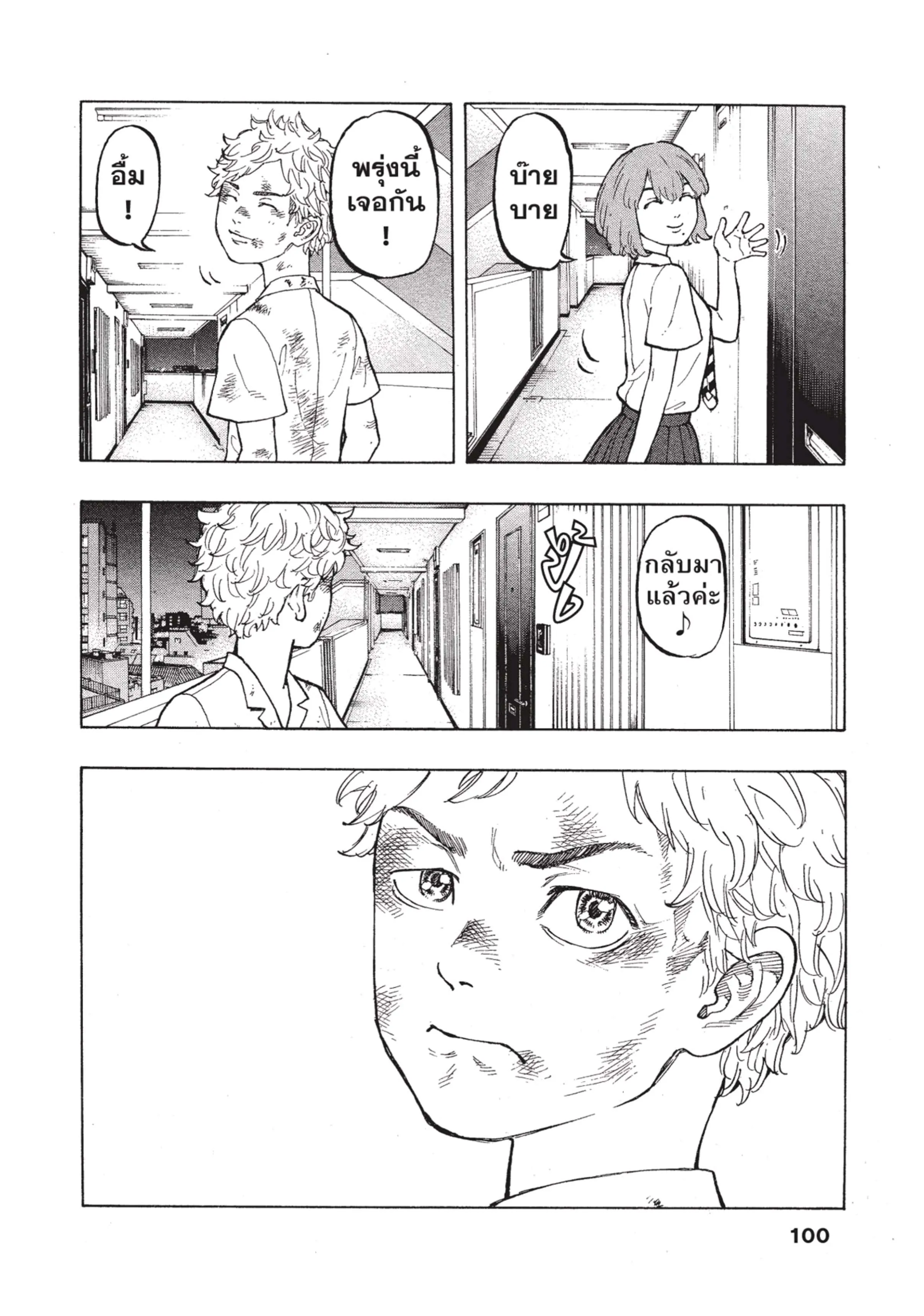 Tokyo Revengers ตอนที่ 2 หน้า 33