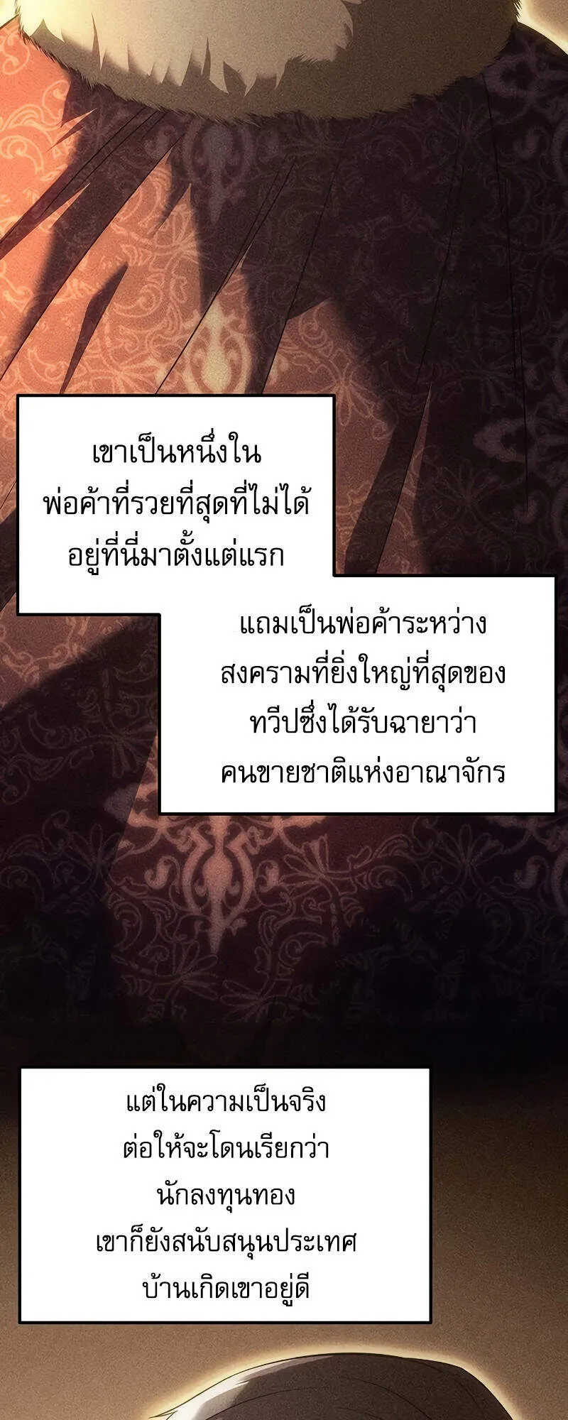 Regressor of the Fallen Family ตอนที่ 6 หน้า 21