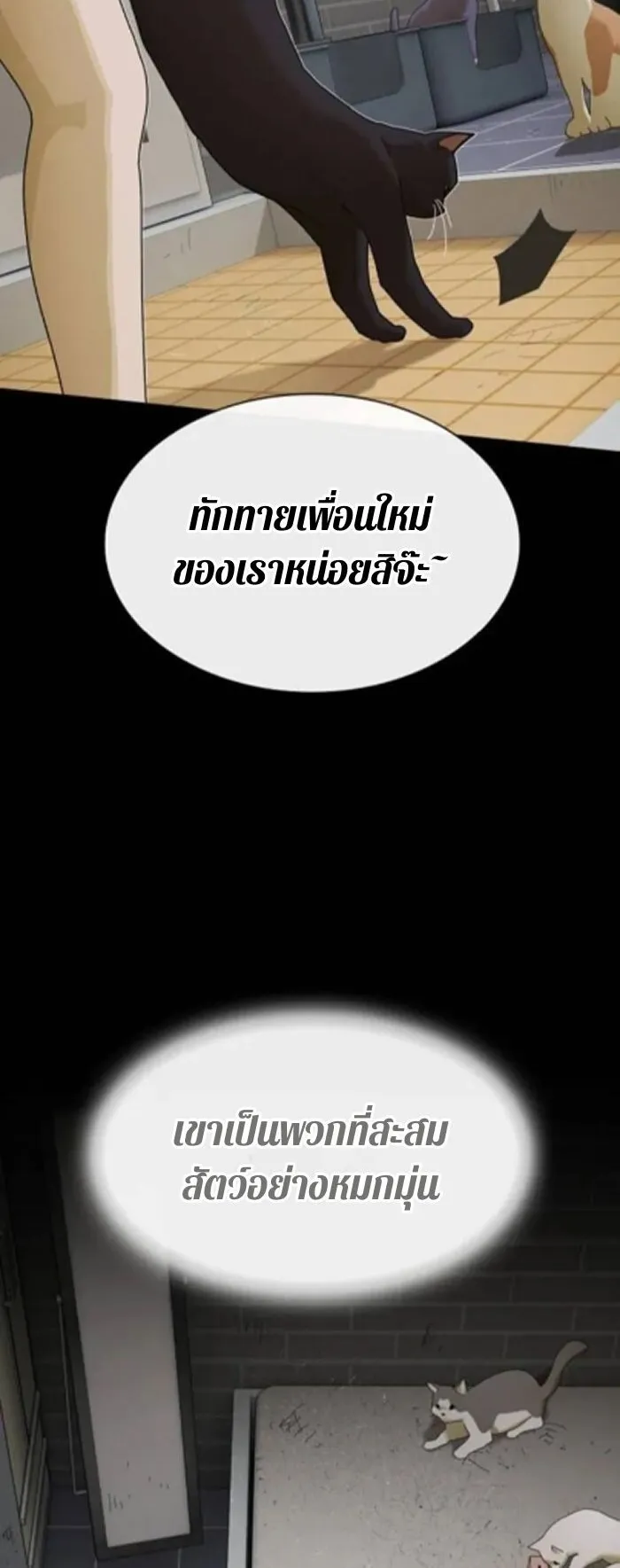 The Genius Who Sees Through the World ตอนที่ 30 หน้า 16