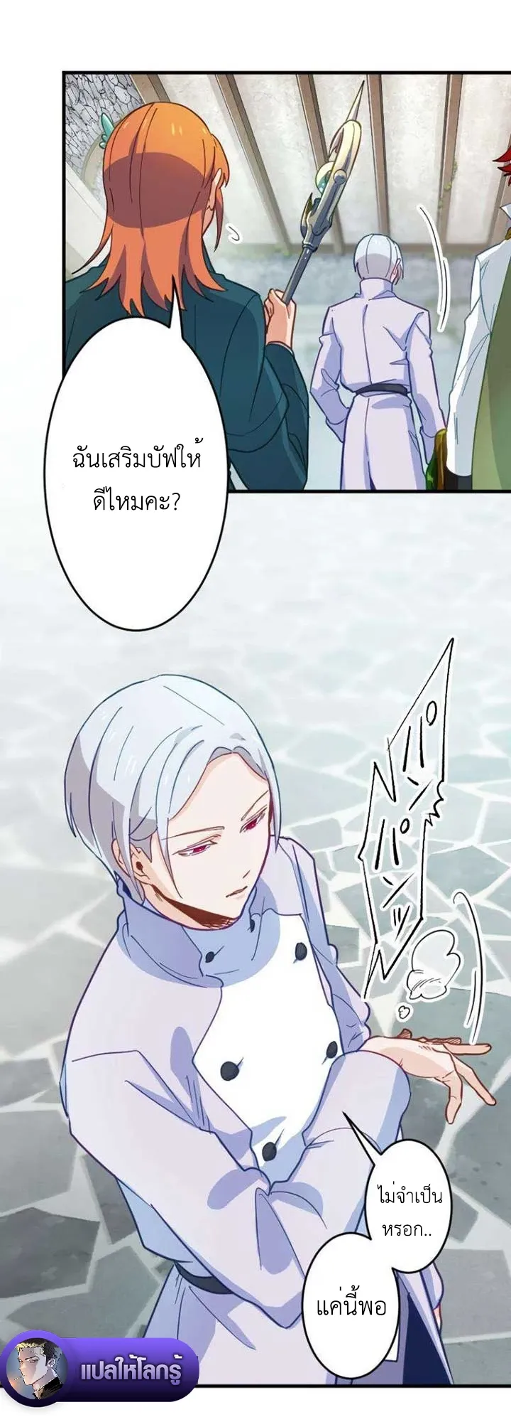 The Akashic Record Which Only I Can Read ตอนที่ 14 หน้า 18