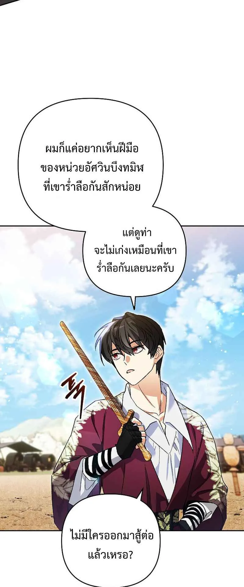 I Became the Genius Bastard of a Noble Dark Clan ตอนที่ 5 หน้า 36