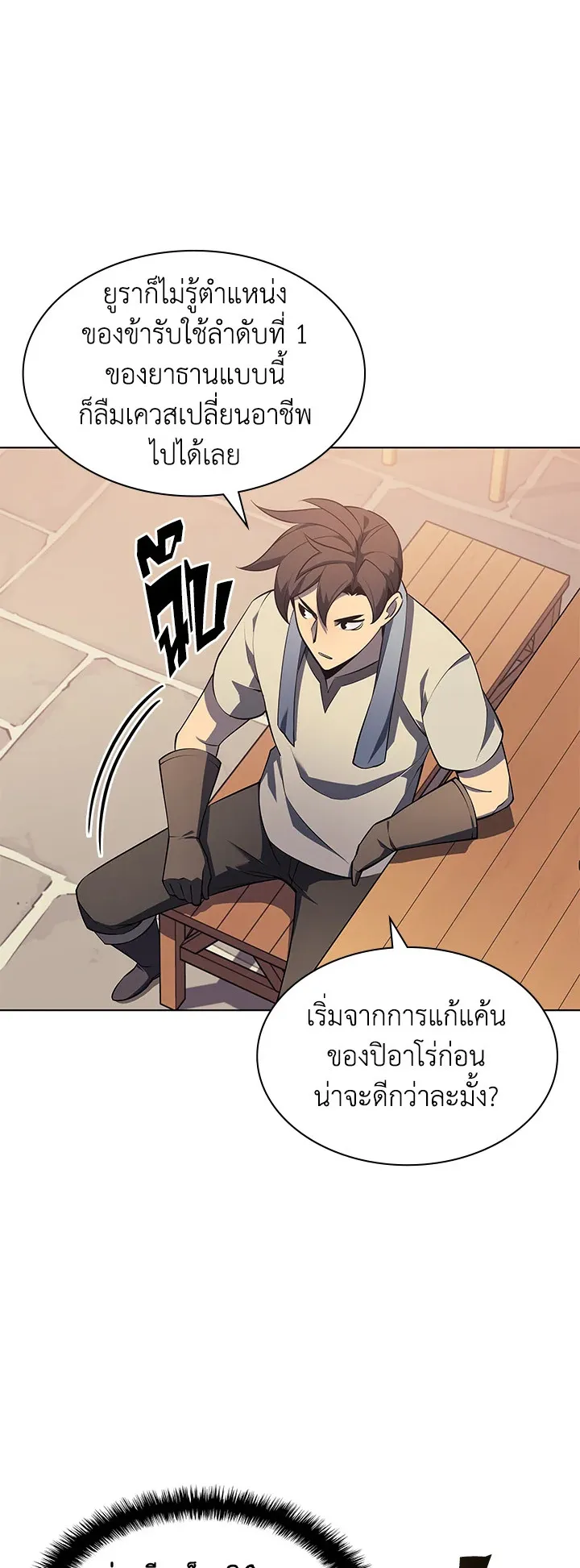 Overgeared ตอนที่ 118 หน้า 13