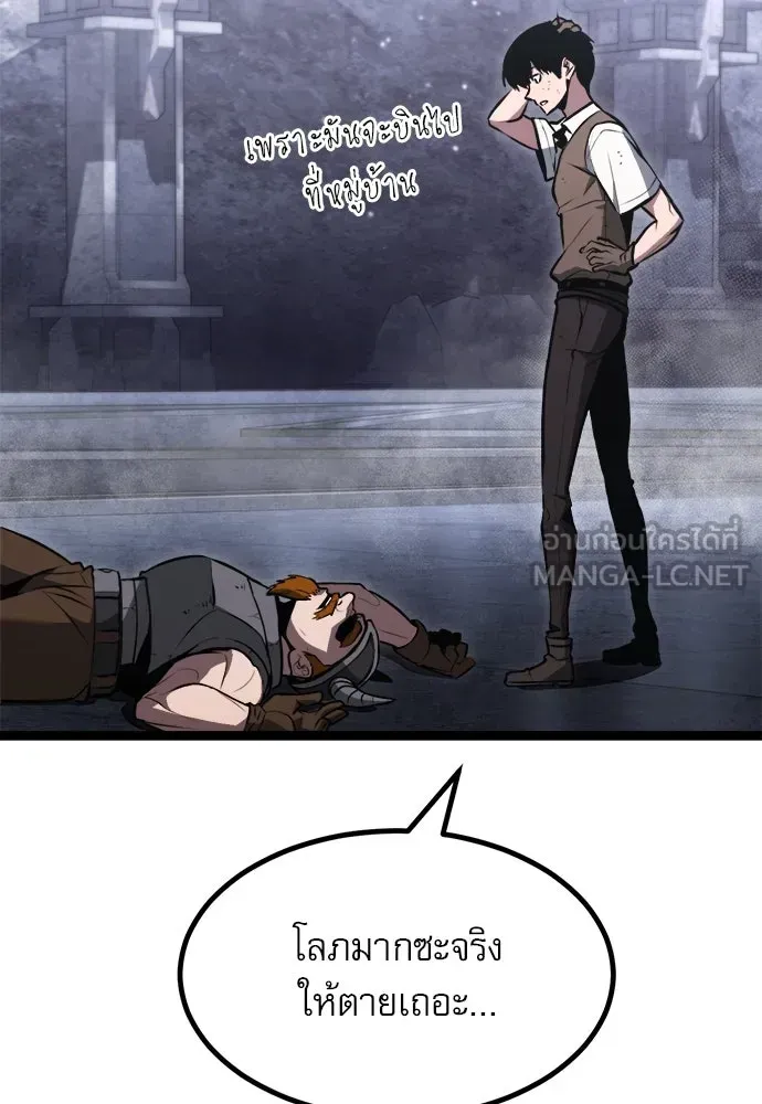 Level 999 Goblin ตอนที่ 1 หน้า 234