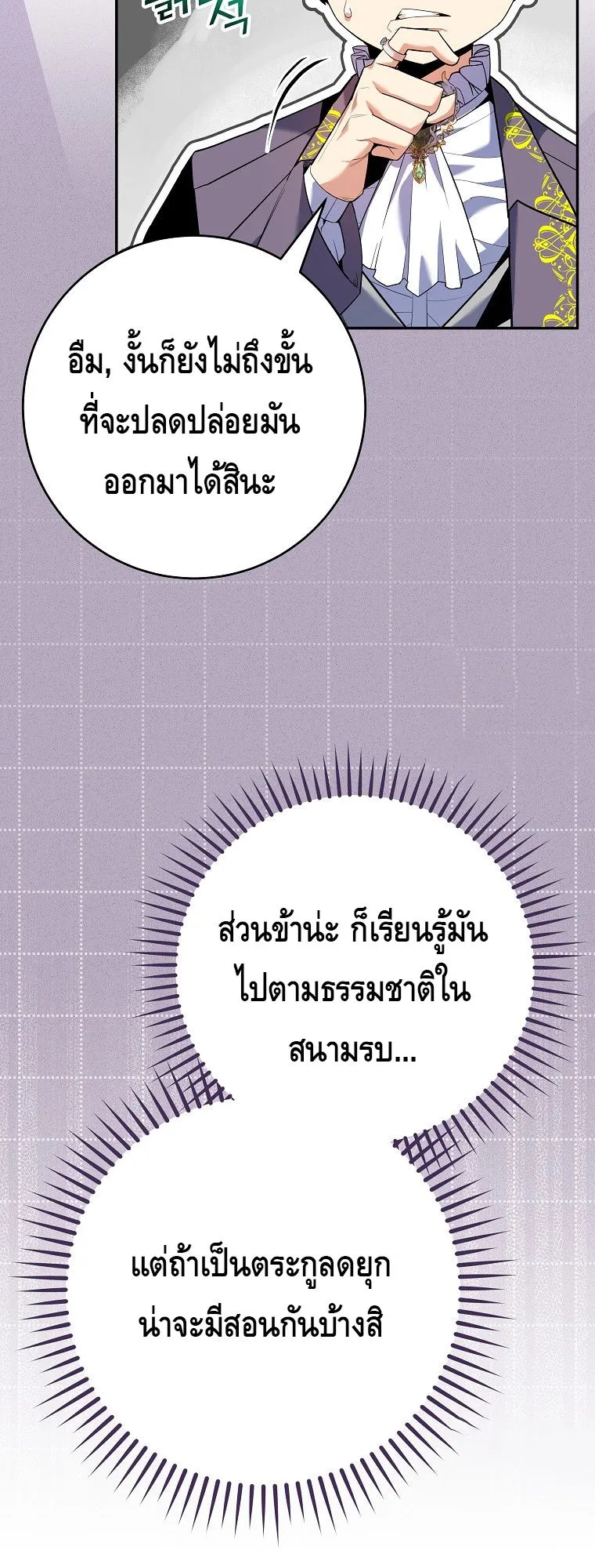 Reincarnated as a Genius Prodigy of a Prestigious Family ตอนที่ 10 หน้า 23