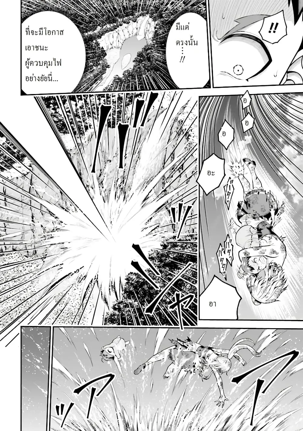 Tensei Gotoki de Nigerareru to demo Niisan ตอนที่ 3.1 หน้า 18