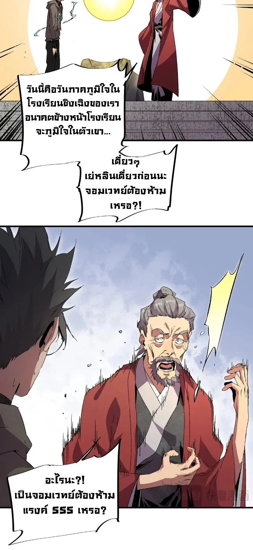 Strongest Curse Master! ตอนที่ 1 หน้า 46