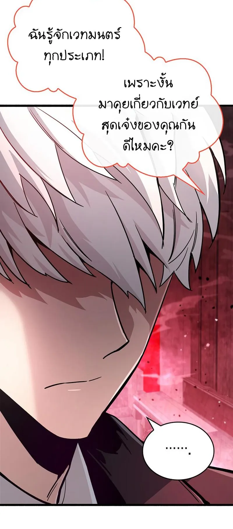 The Player Hides His Past ตอนที่ 13 หน้า 96