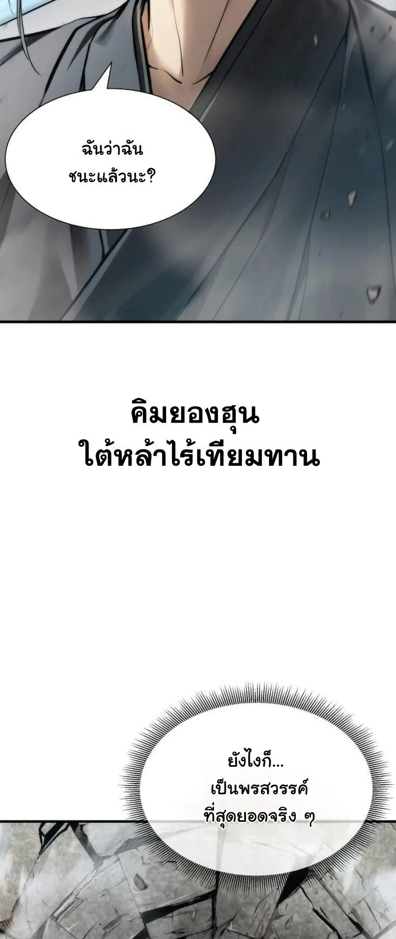 A Regressor’s Tale of Cultivation ตอนที่ 11 หน้า 56