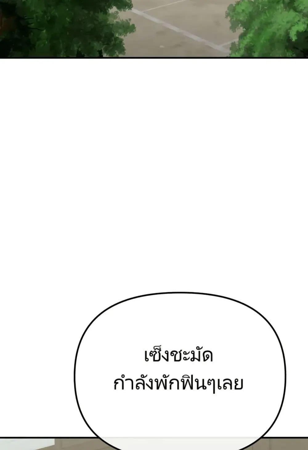 The Cop Is Too Strong ตอนที่ 7 หน้า 103