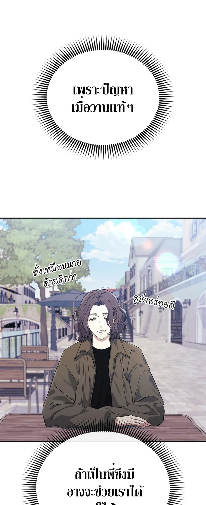 The Reset Life of a Game Addict ตอนที่ 2 หน้า 73