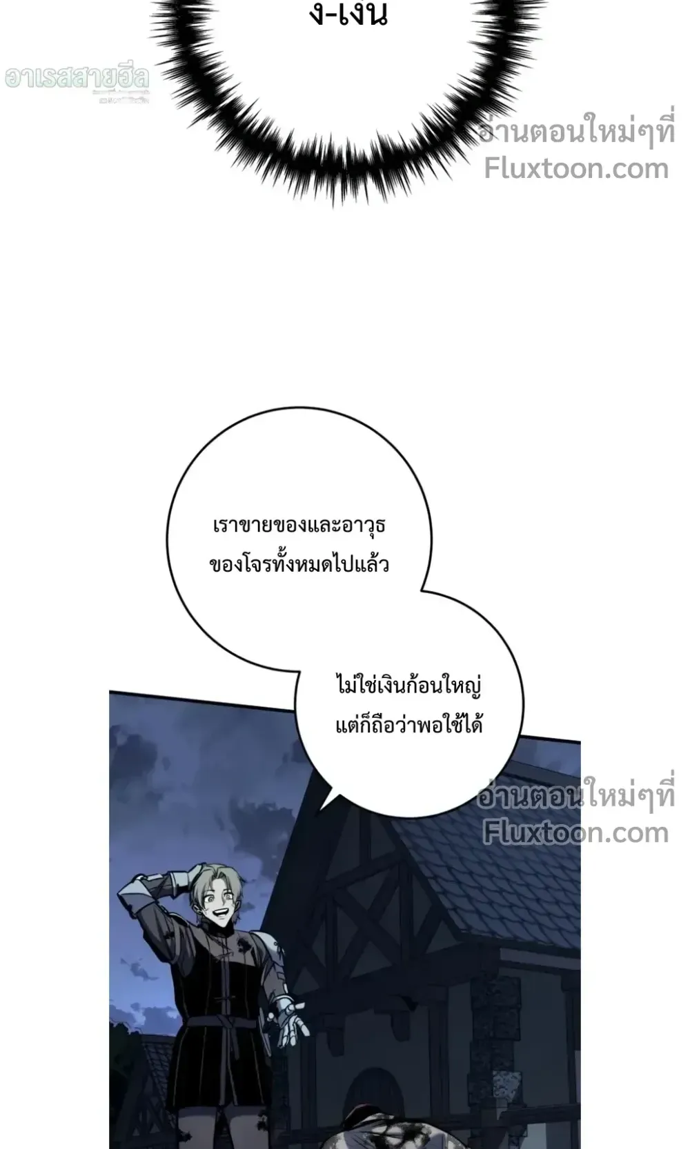 The Wandering Knight’s Survival Manual ตอนที่ 13 หน้า 99
