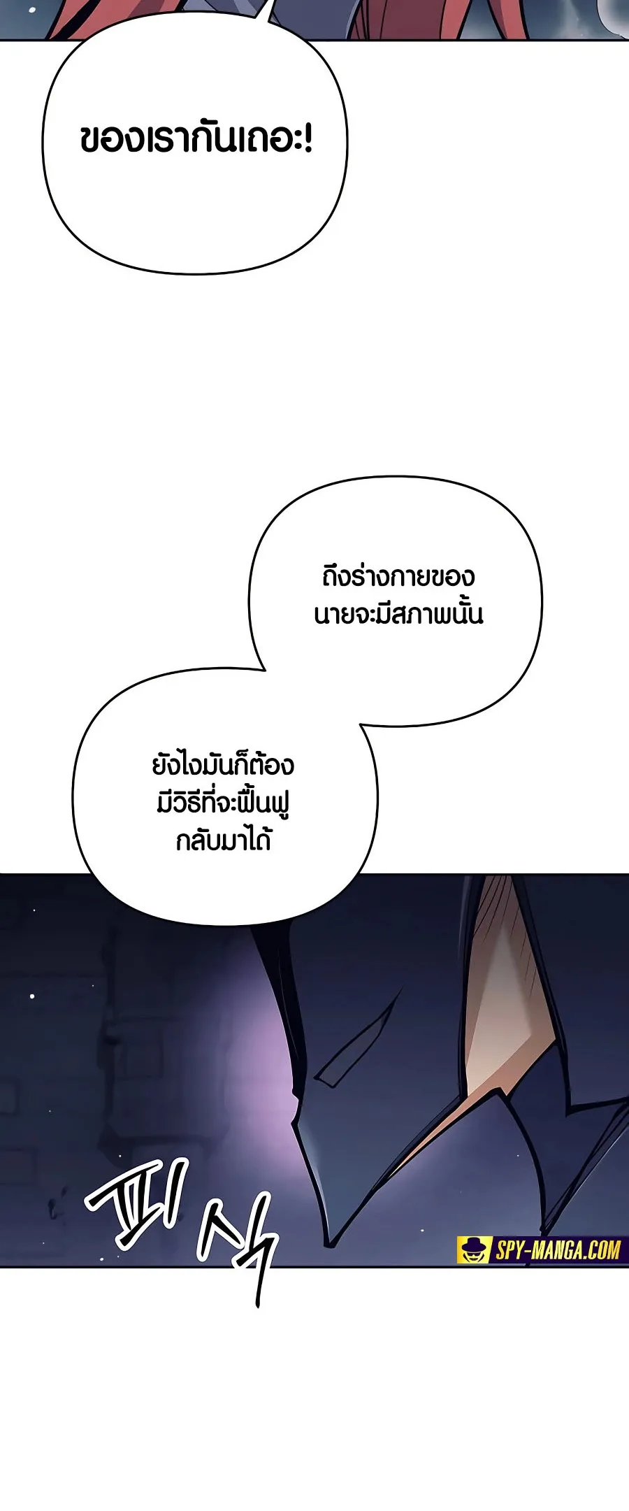 Trash of A Dark Fantasy ตอนที่ 22 หน้า 23