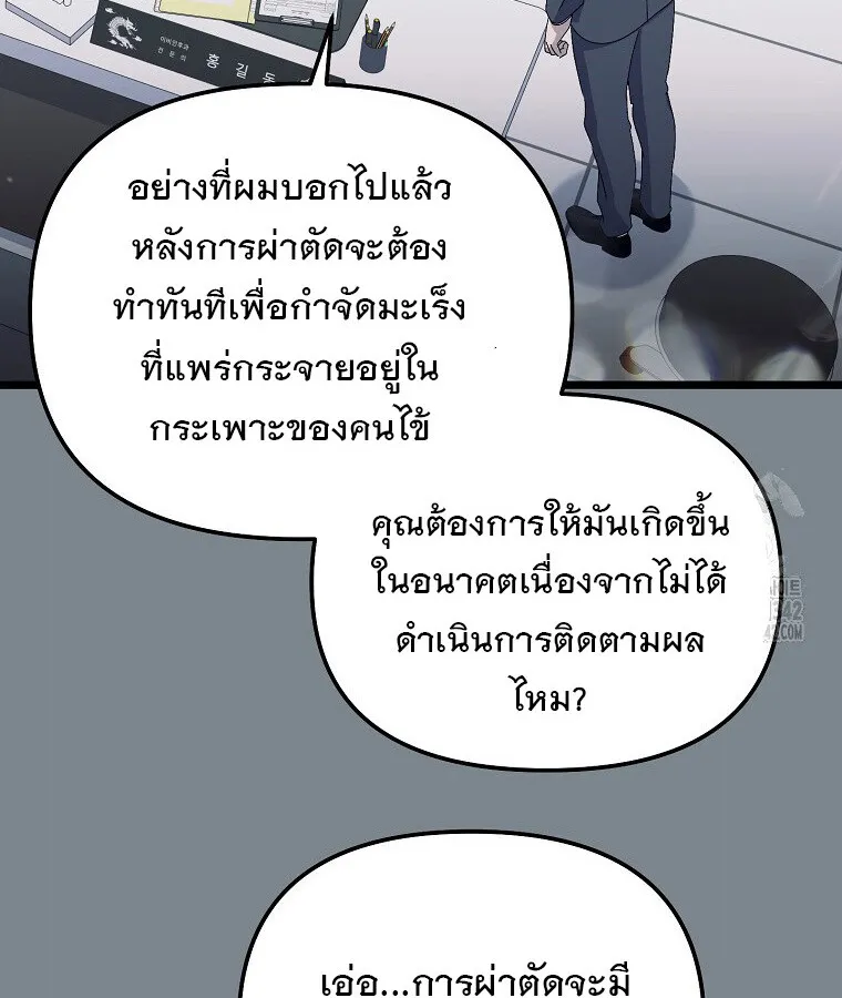 The Crazy Genius Composer Returns ตอนที่ 20 หน้า 96