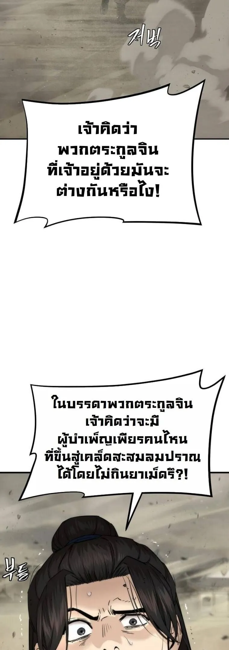 A Regressor’s Tale of Cultivation ตอนที่ 25 หน้า 39