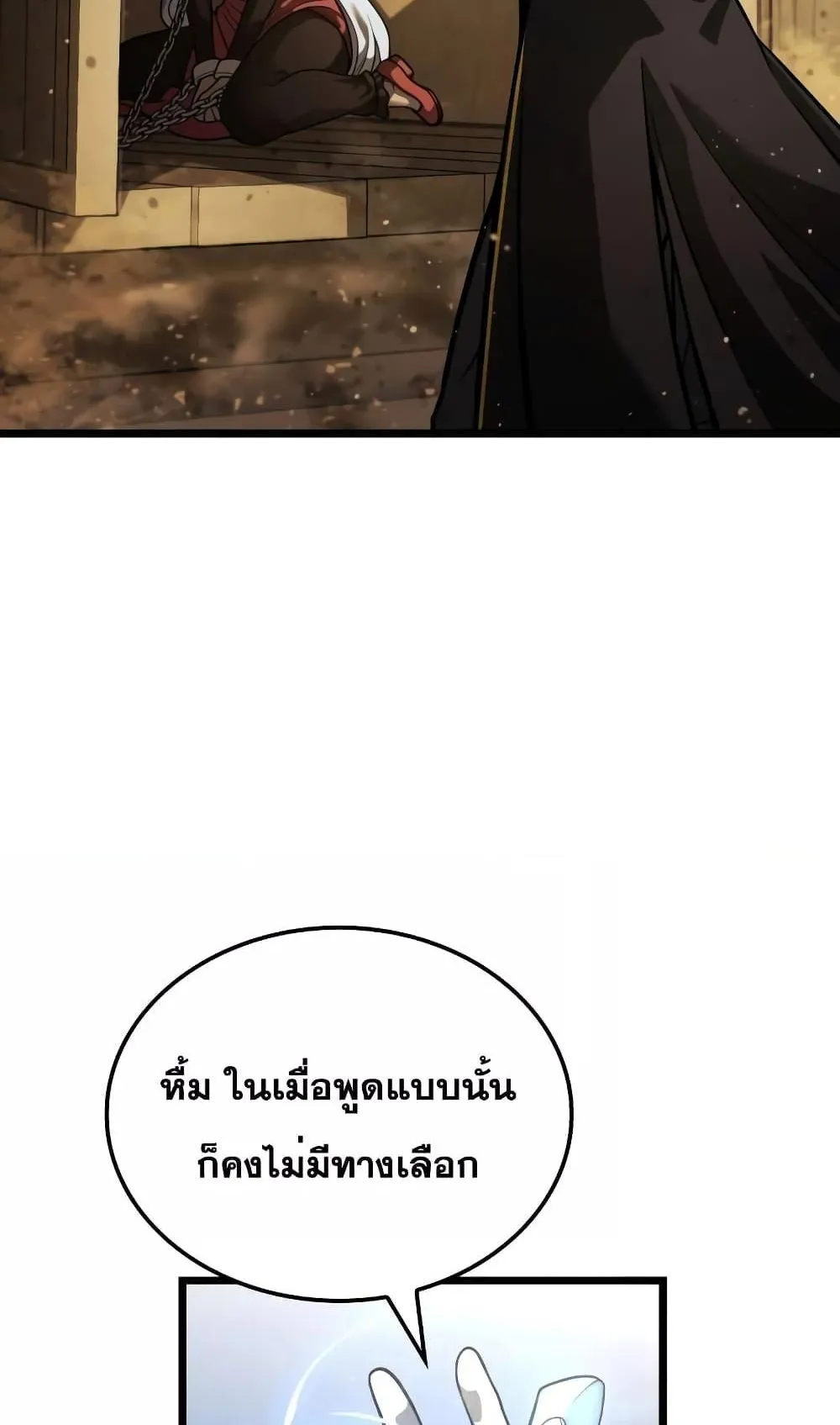 Insanely-Talented Player ตอนที่ 10 หน้า 57