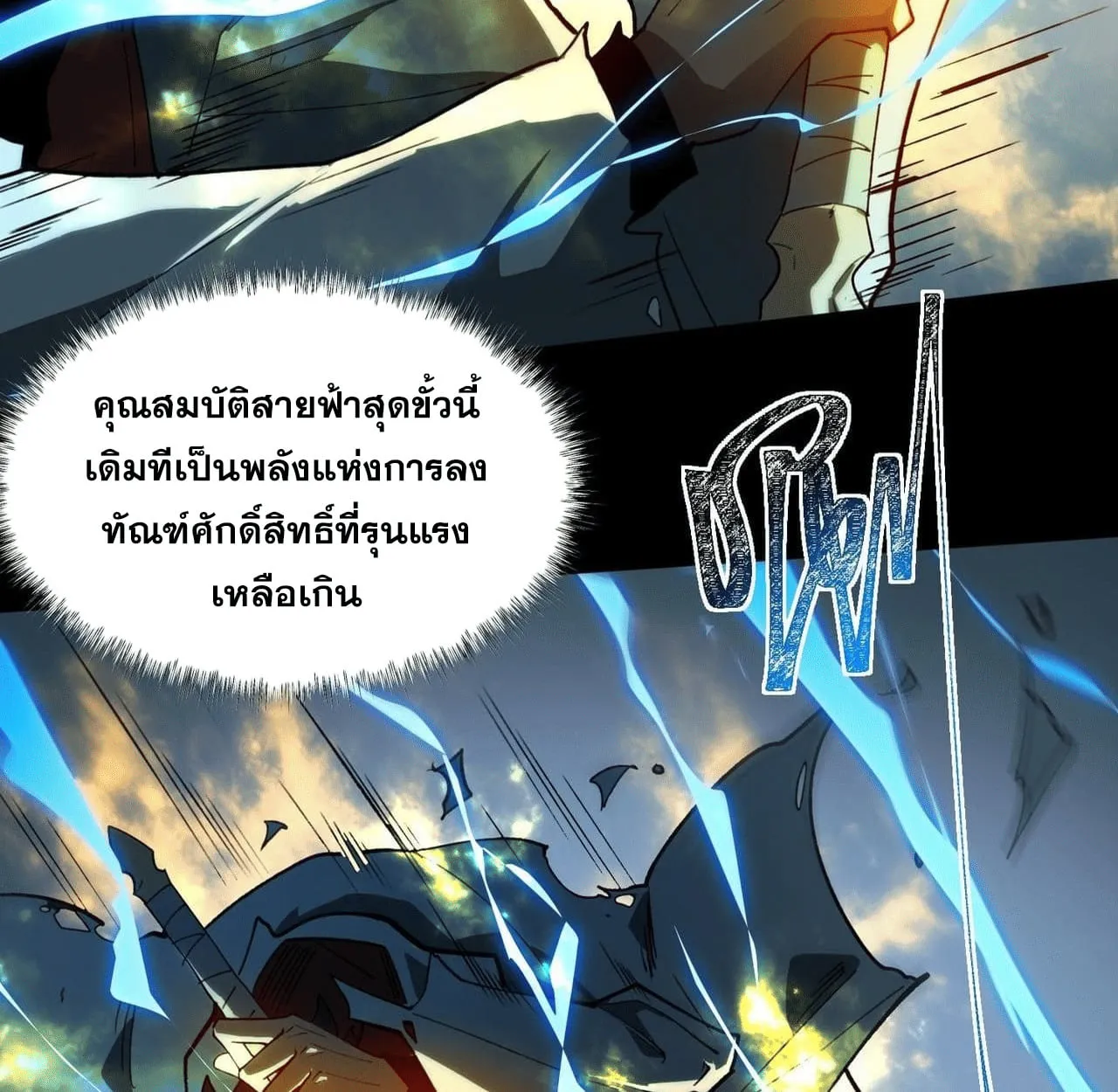 After breaking up with the school beauty, I became a martial arts master ตอนที่ 7 หน้า 54