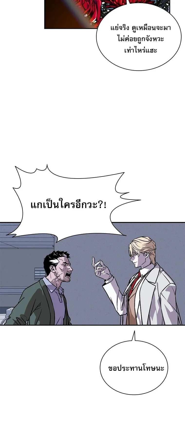 Chronicles of the Moonlit Night ตอนที่ 13 หน้า 38