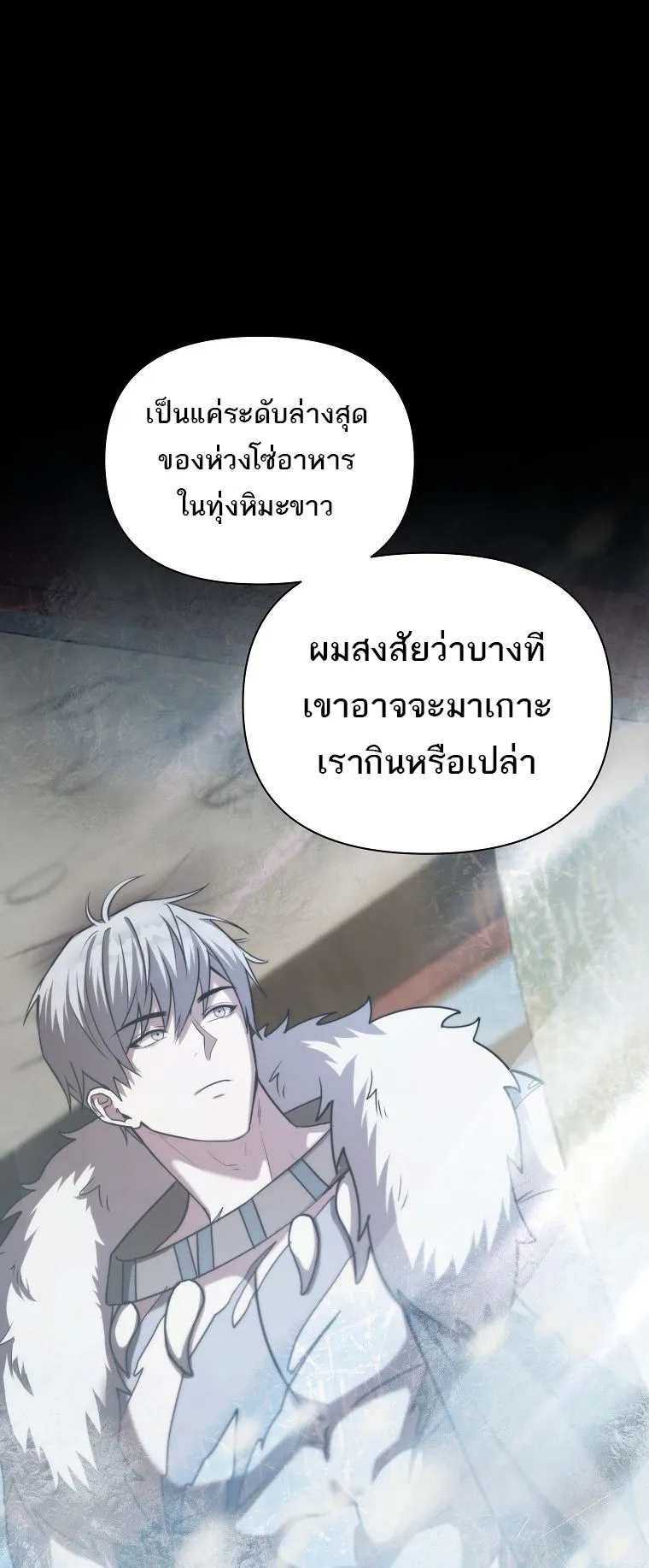 Barbarian’s Adventure in a Fantasy World ตอนที่ 3 หน้า 65