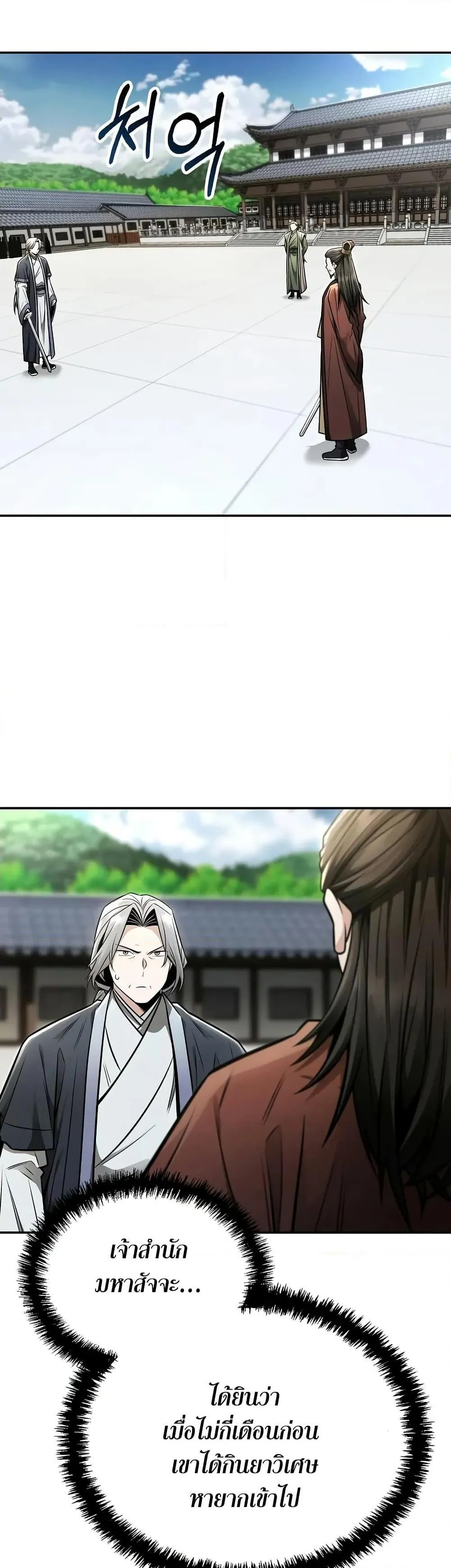 Mount Hua Sect’s Genius Phantom Swordsman ตอนที่ 22 หน้า 35