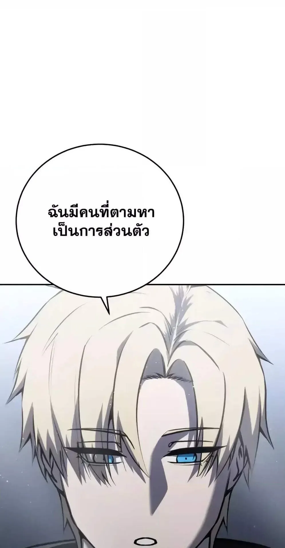Star-Embracing Swordmaster ตอนที่ 54 หน้า 52