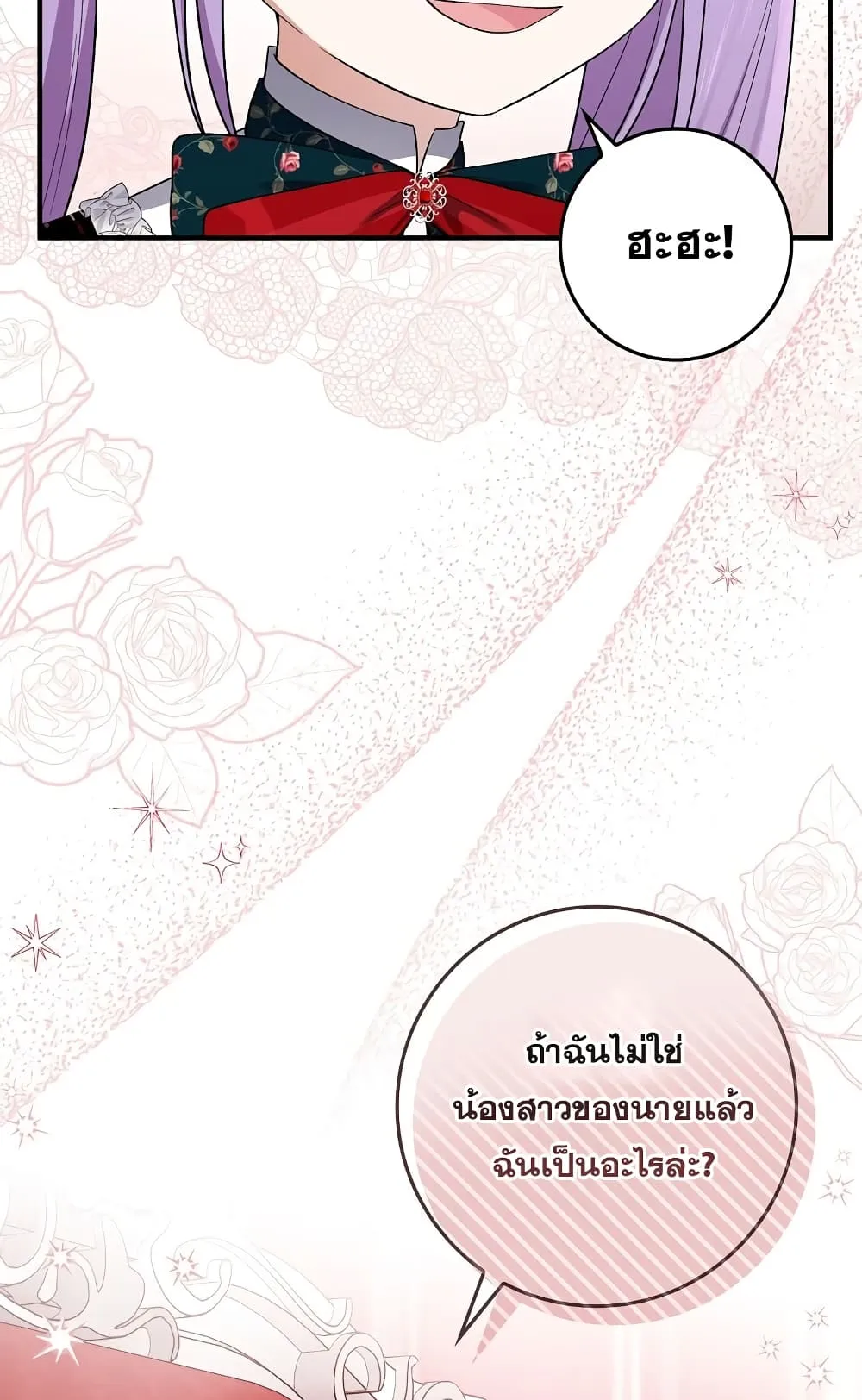 I Played the Role of the Adopted Daughter Too Well ตอนที่ 4 หน้า 33