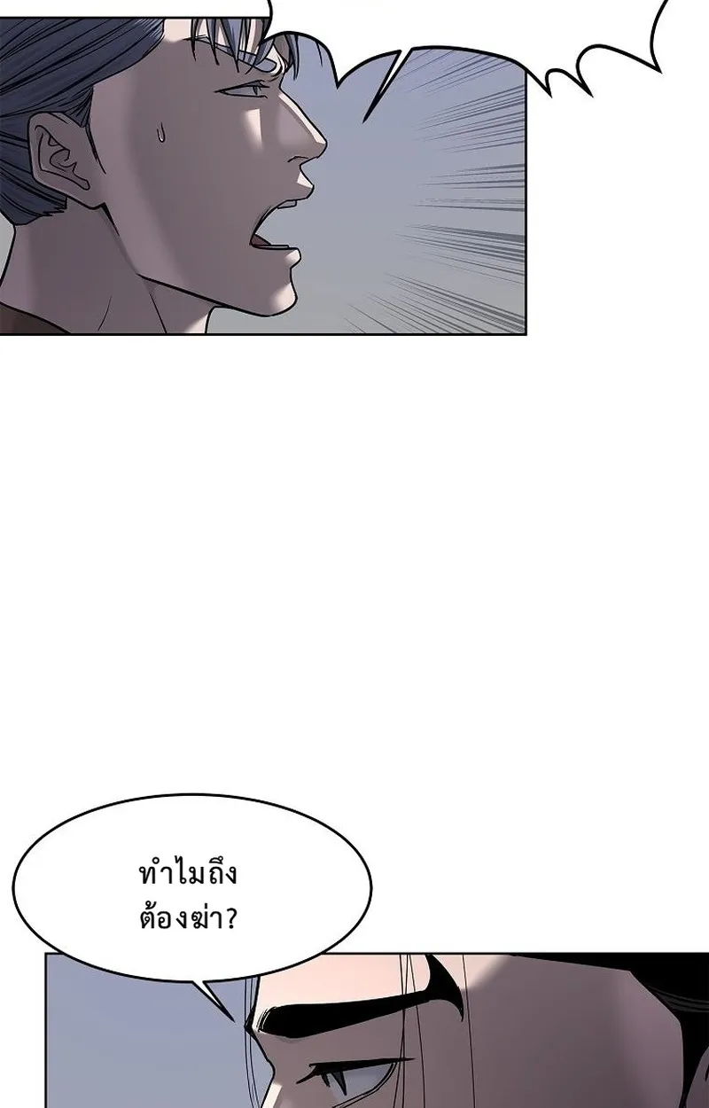 The Iron Emperor ตอนที่ 27 หน้า 143