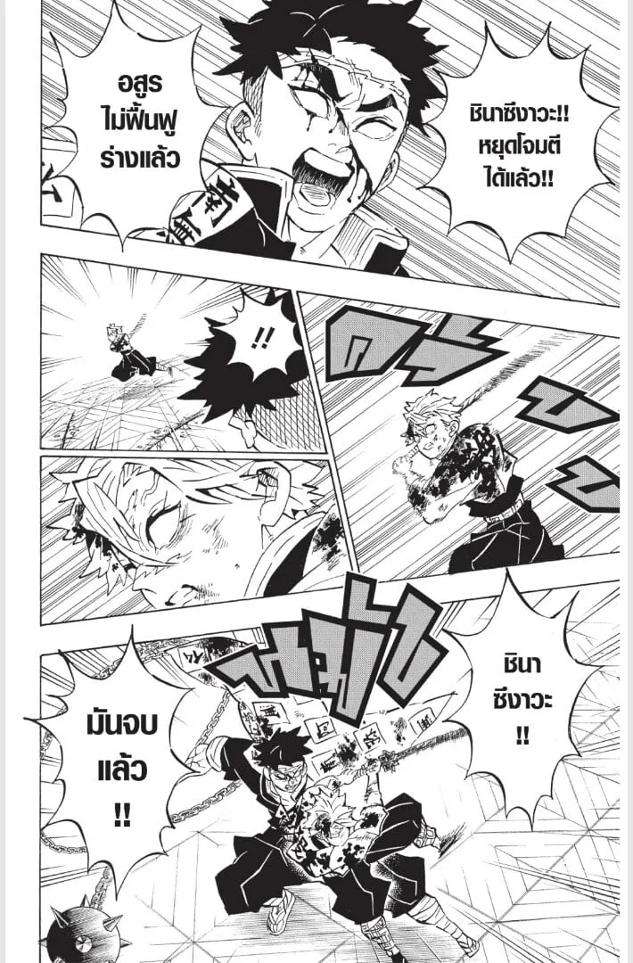 Kimetsu no yaiba ตอนที่ 179 หน้า 6