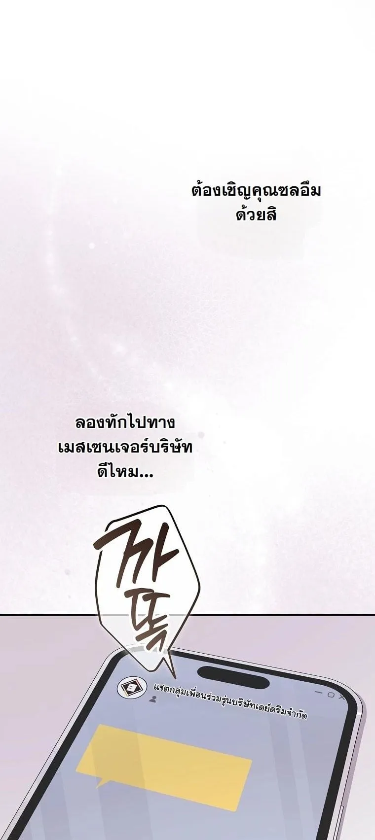 Got Dropped into a Ghost Story, Still Gotta Work ตอนที่ 16 หน้า 12