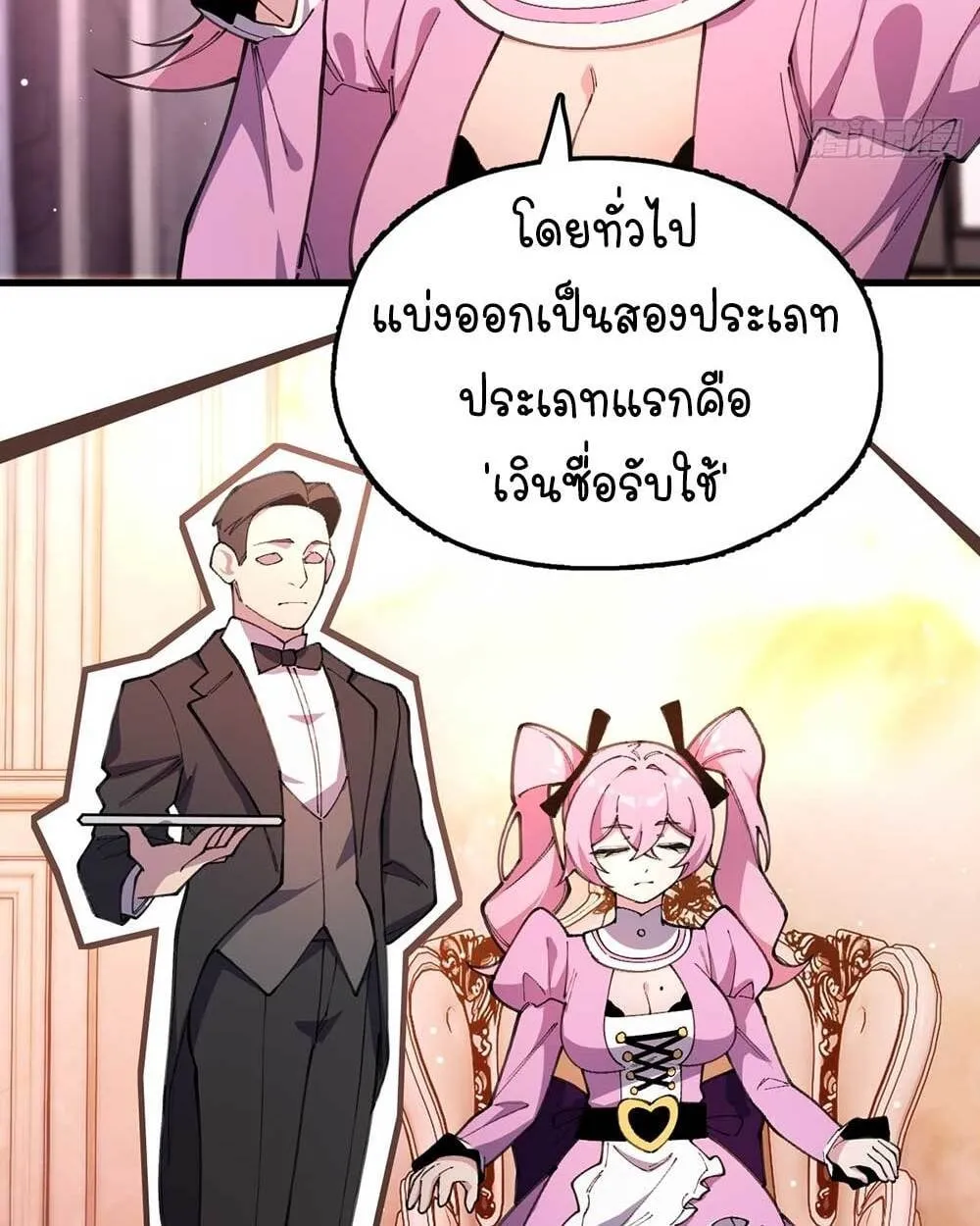 Goddess Evolution ตอนที่ 9 หน้า 9