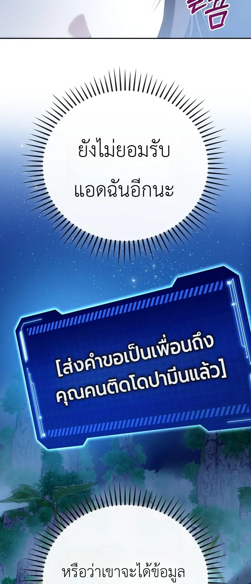 The Apocalypse Needs a Pro ตอนที่ 13 หน้า 84