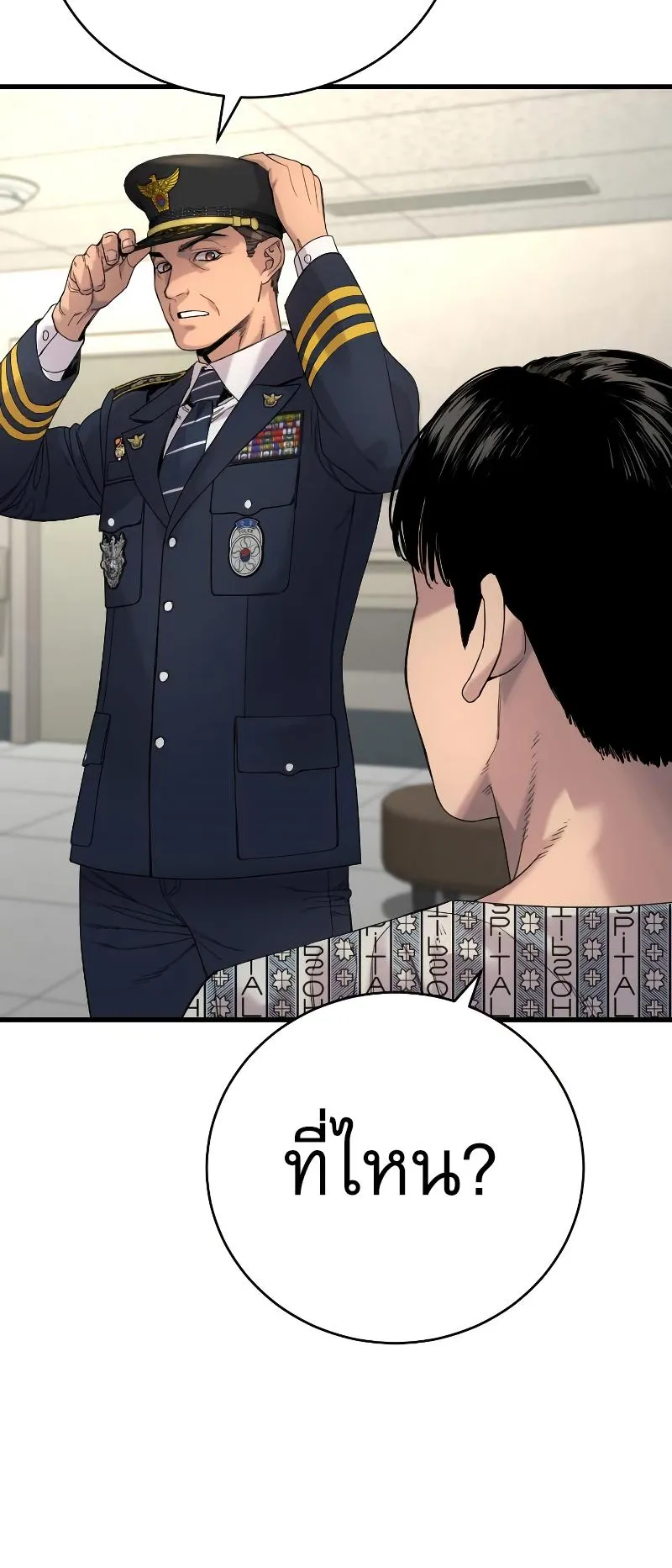 Return of the Bloodthirsty Police ตอนที่ 29 หน้า 24