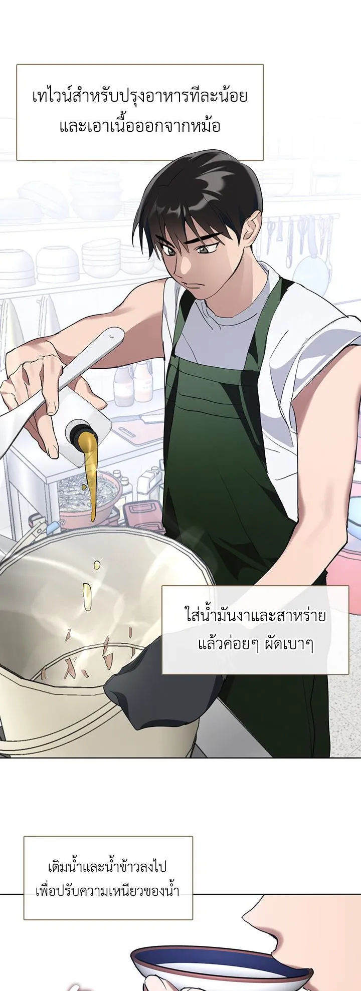 Afterlife Diner ตอนที่ 7 หน้า 42