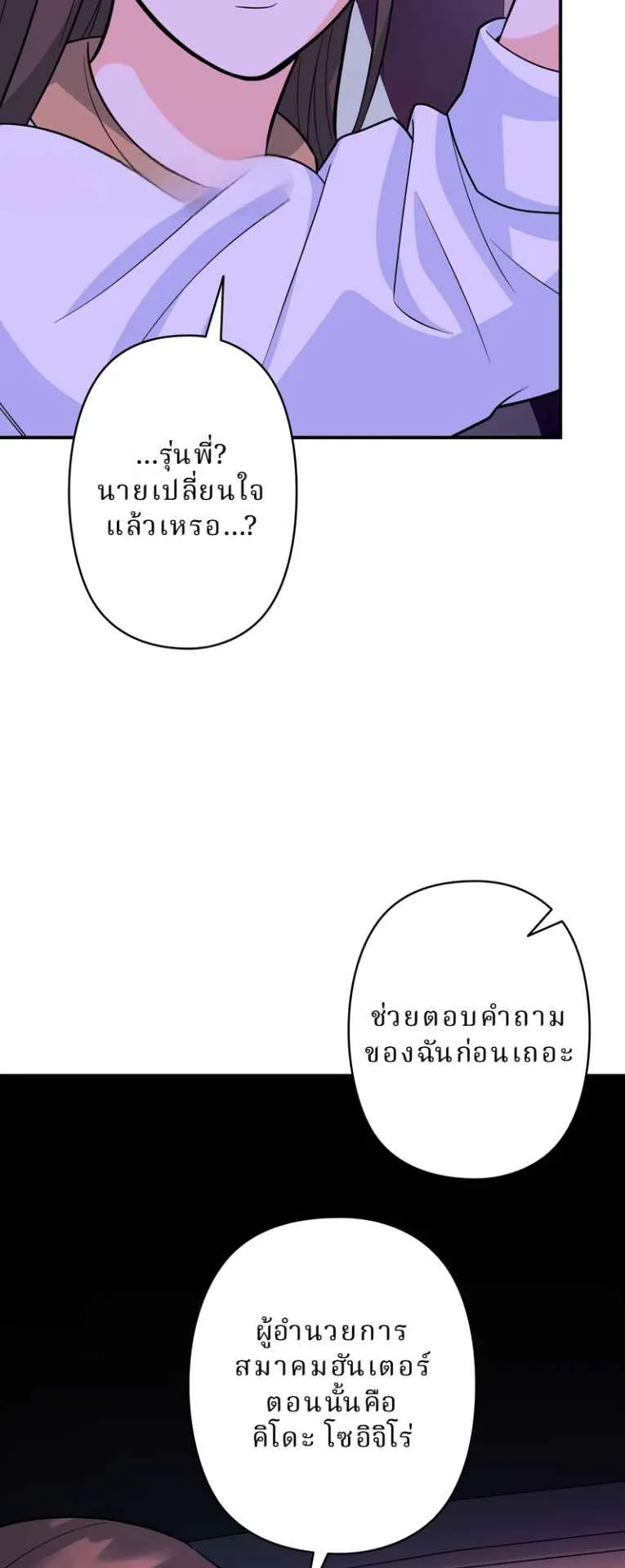 The Swordsmanship Instructor at the Academy ตอนที่ 7 หน้า 81