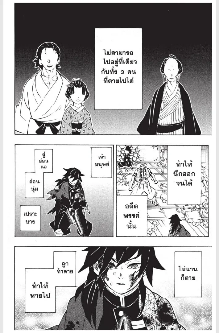 Kimetsu no yaiba ตอนที่ 152 หน้า 90