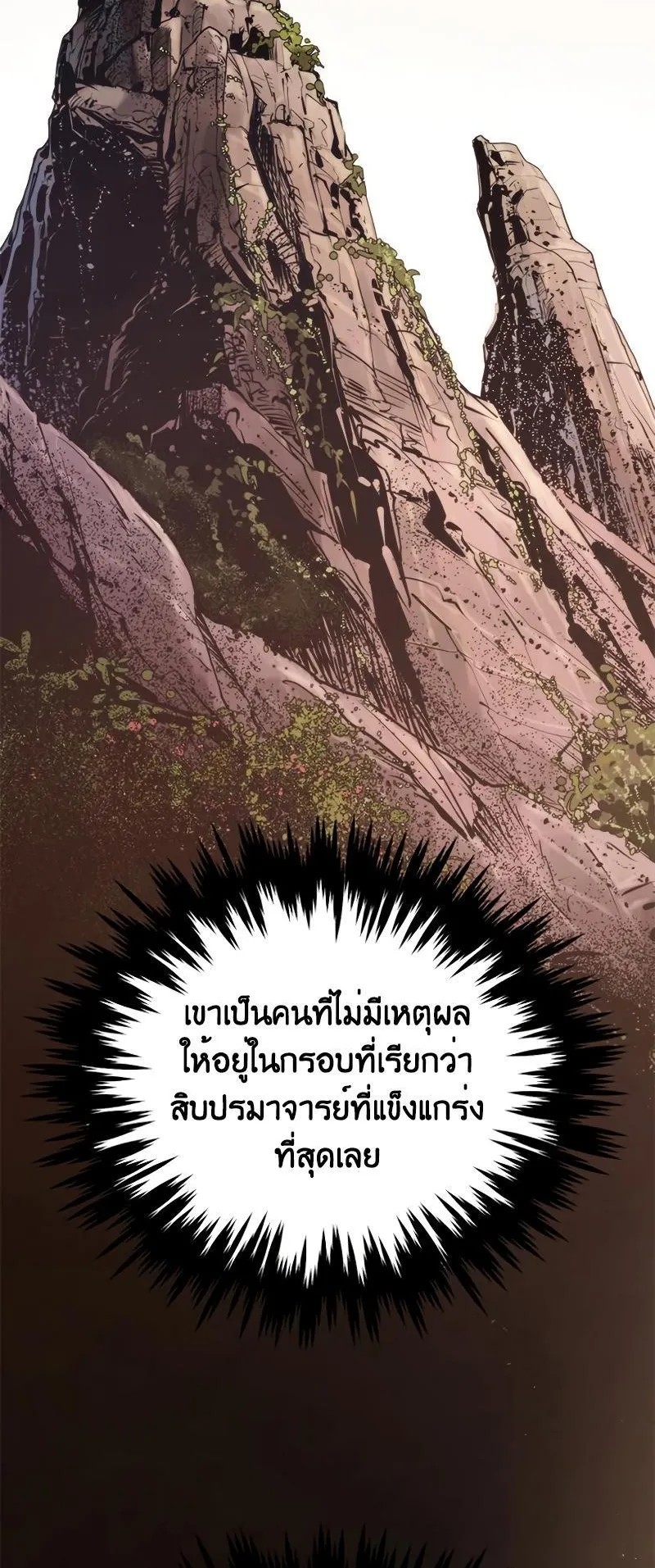 Chronicles of the Demon Faction ตอนที่ 8 หน้า 9
