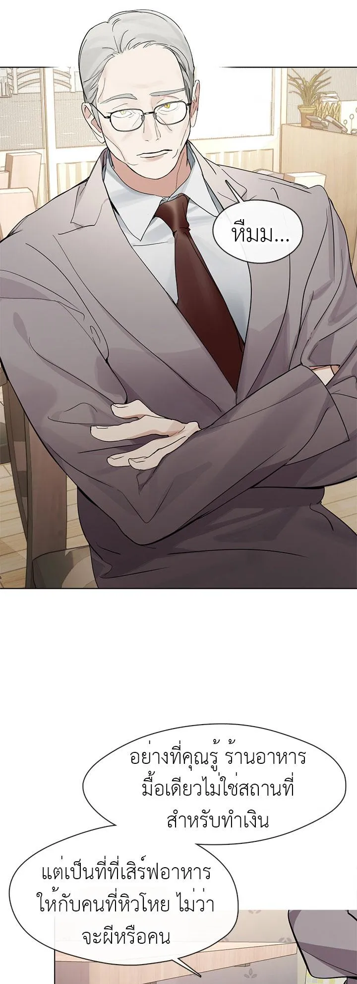 Afterlife Diner ตอนที่ 8 หน้า 38