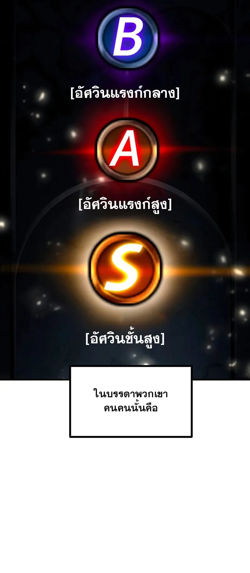 Defense Breaker ตอนที่ 2 หน้า 93