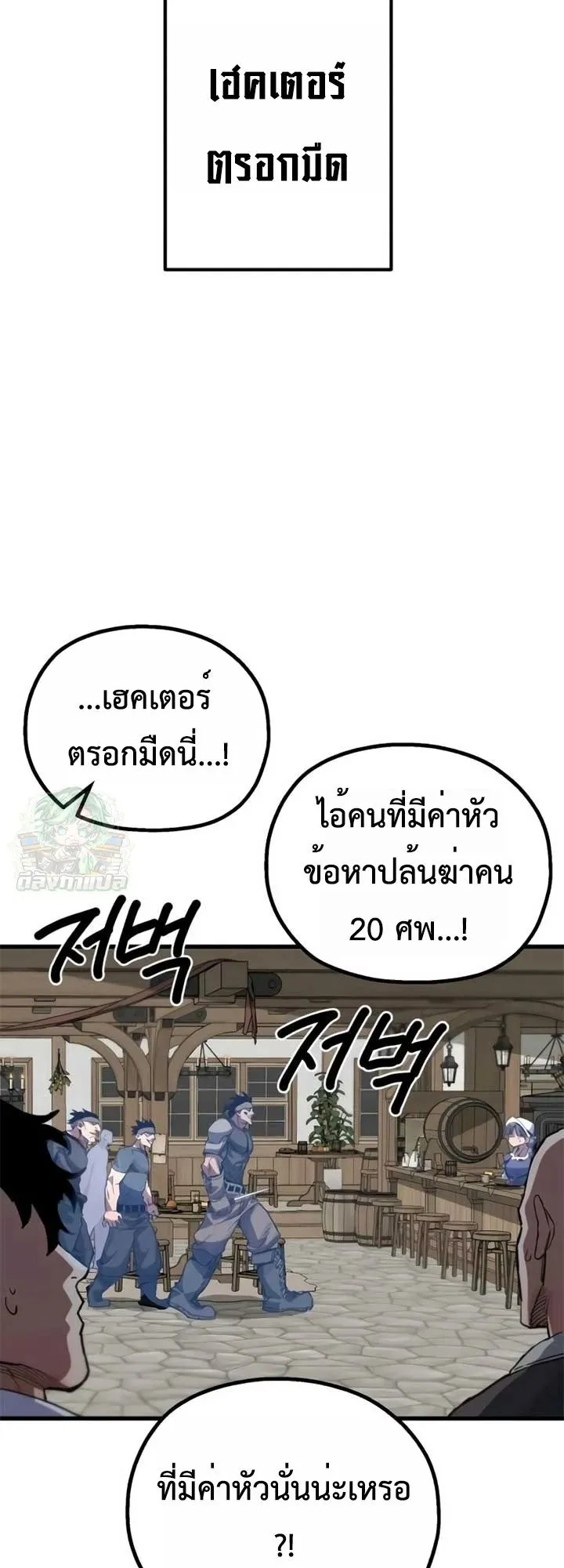 The Hero of the Heart Sword ตอนที่ 11 หน้า 5