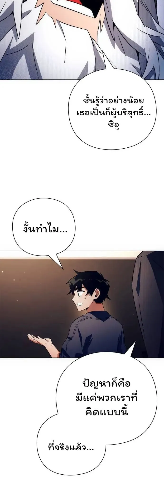 Night of the Ogre ตอนที่ 35 หน้า 30