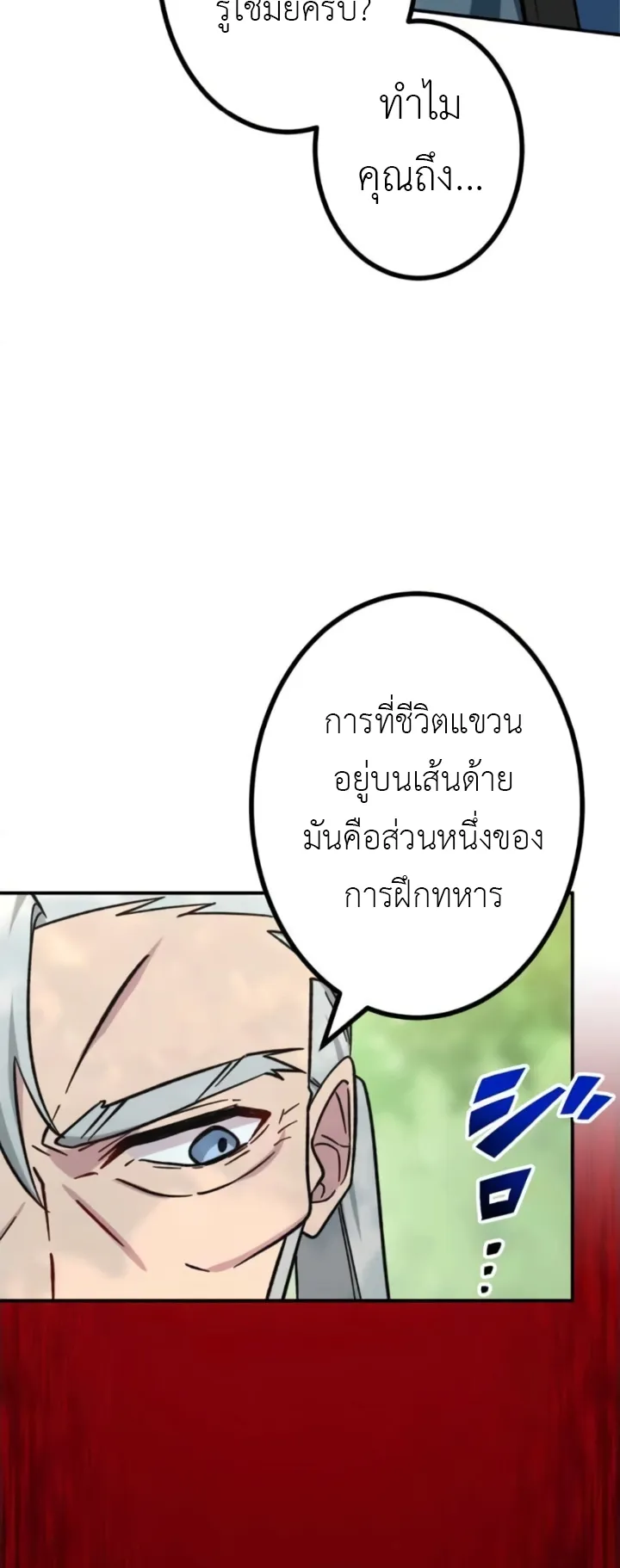 The Strongest Assassin Gets Transferred To Another World With His Whole Class ตอนที่ 8 หน้า 32