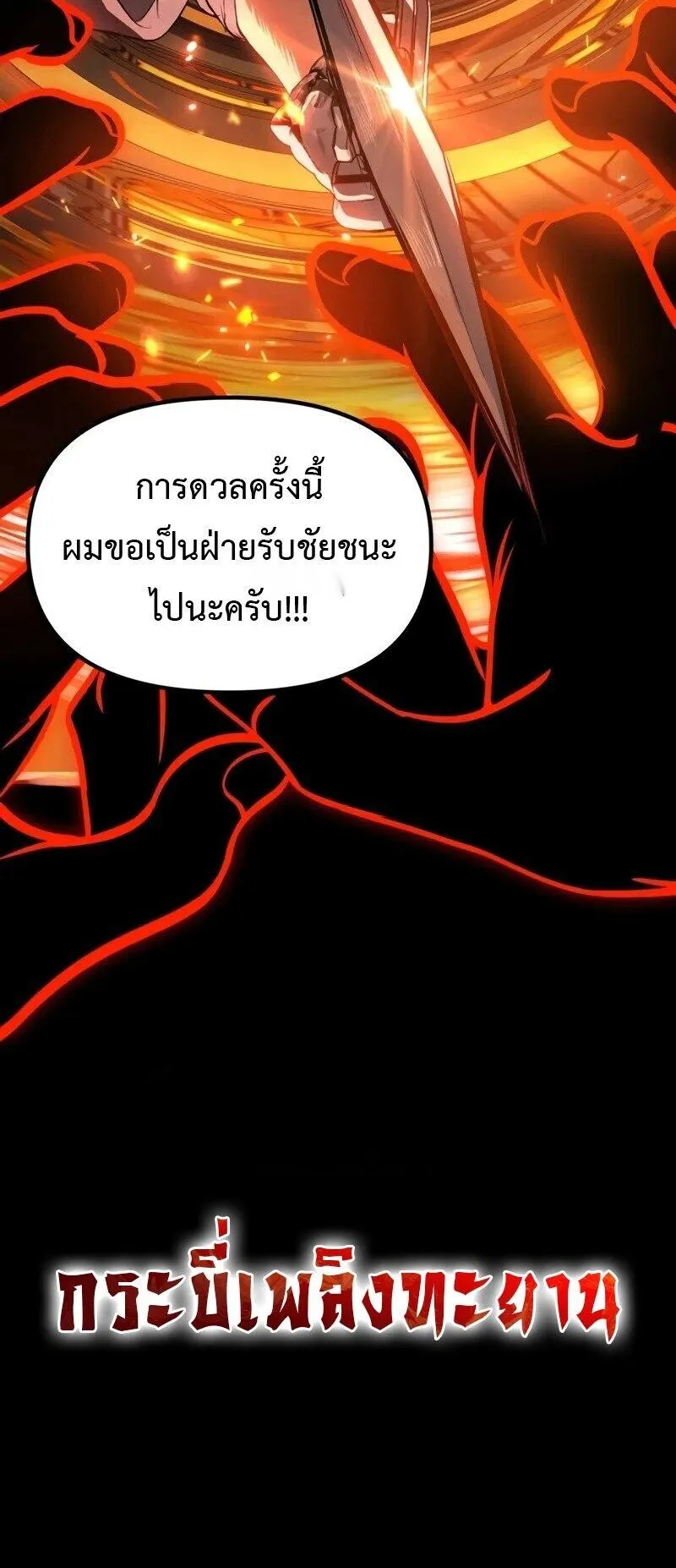 SSS-Class Suicide Hunter ตอนที่ 144 หน้า 52