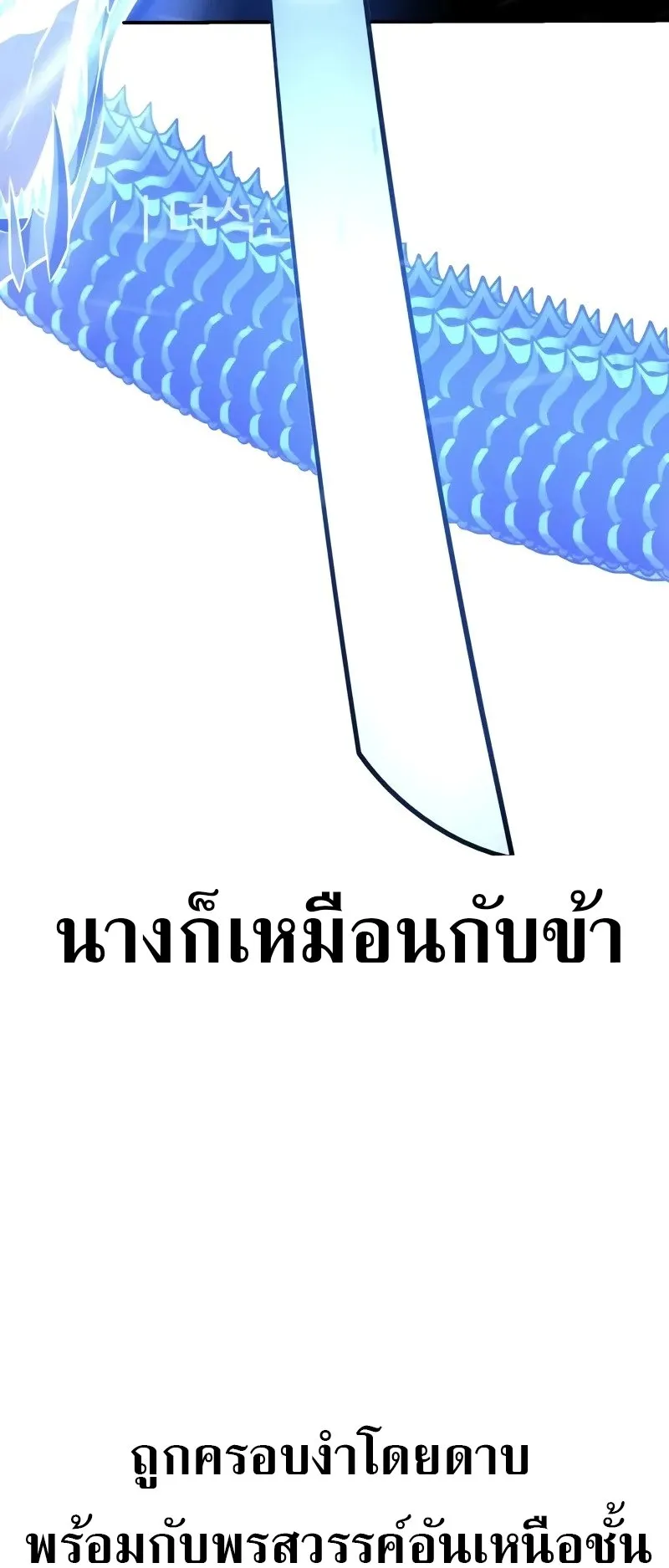 I Killed an Academy Player ตอนที่ 65 หน้า 66