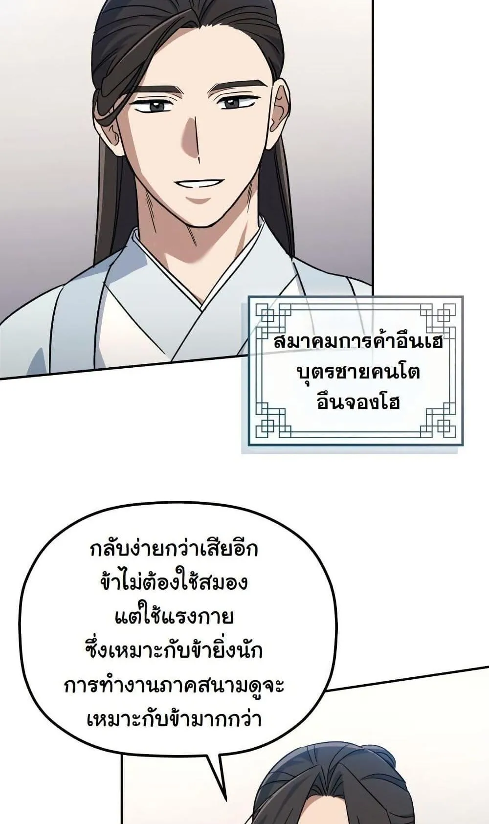 The Youngest Son of the Eunhae Sangdan ตอนที่ 3 หน้า 20