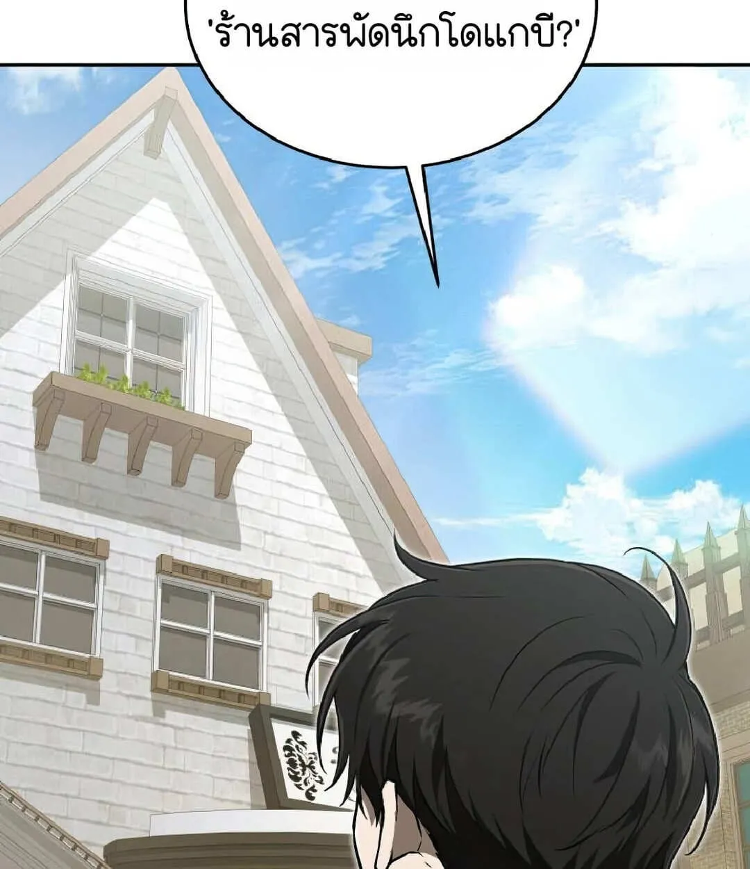 Shinsu Kindergarten ตอนที่ 25 หน้า 80