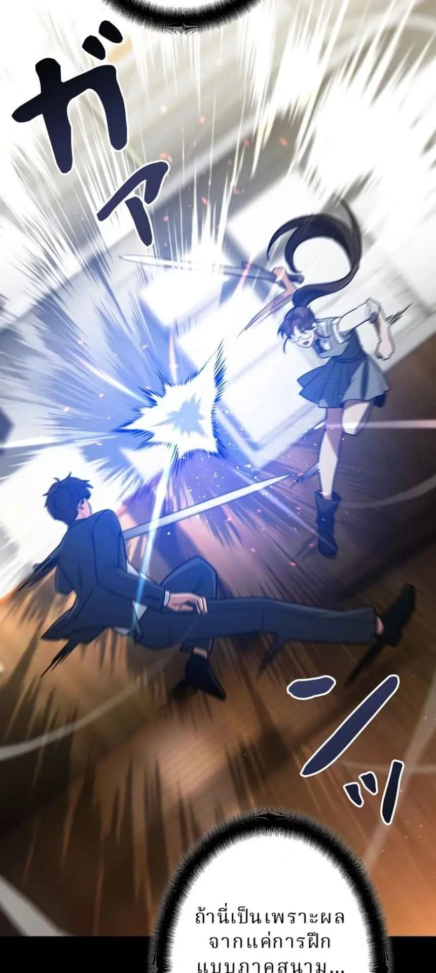 The Swordsmanship Instructor at the Academy ตอนที่ 11 หน้า 24